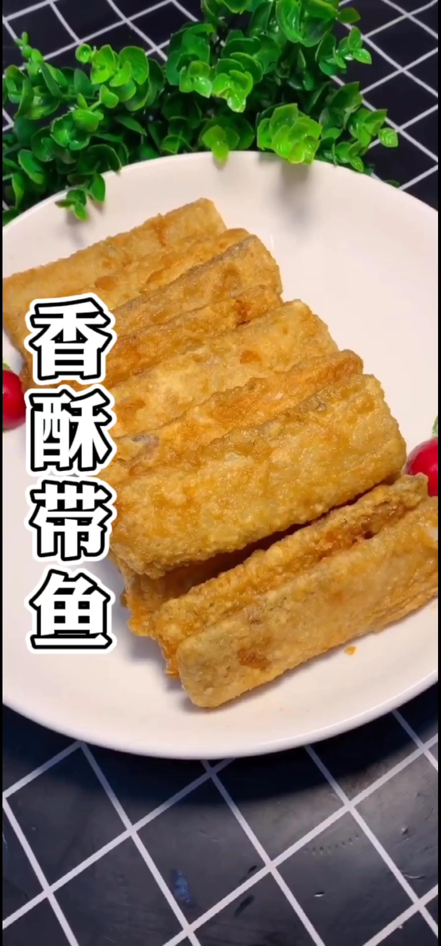 香酥炸带鱼做法教程,外酥里嫩无腥味