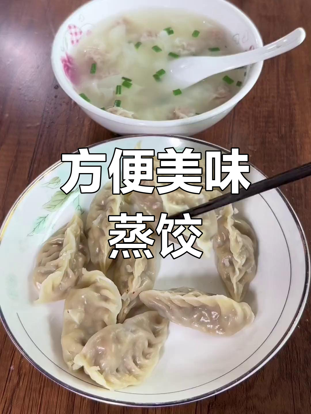 福建沙县蒸饺,早餐夜宵两相宜