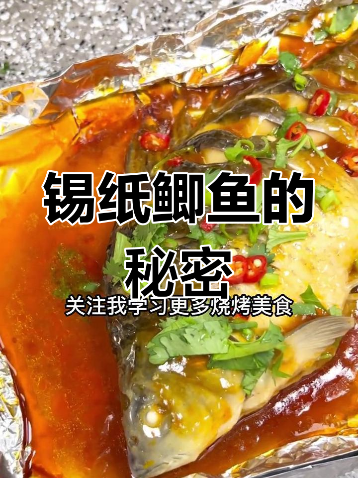 20年经典烧烤鲫鱼,秘籍大公开!