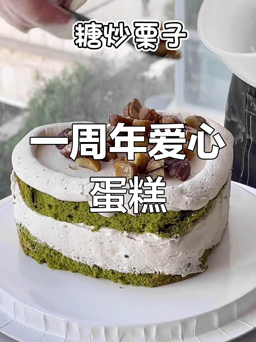 郑州定制生日蛋糕,沉浸式做爱心一周年