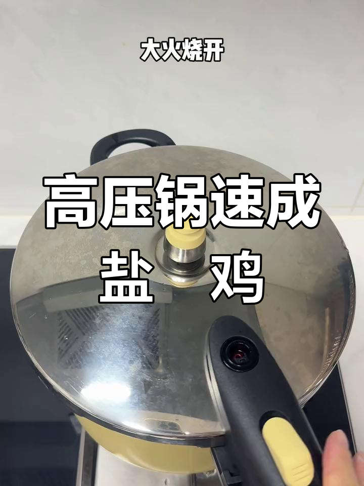 十分钟做出美味盐焗鸡,嫩滑口感堪比餐厅!
