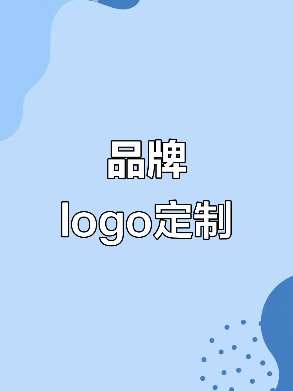 海鲜、姓氏及企业logo设计,打造独特品牌标识