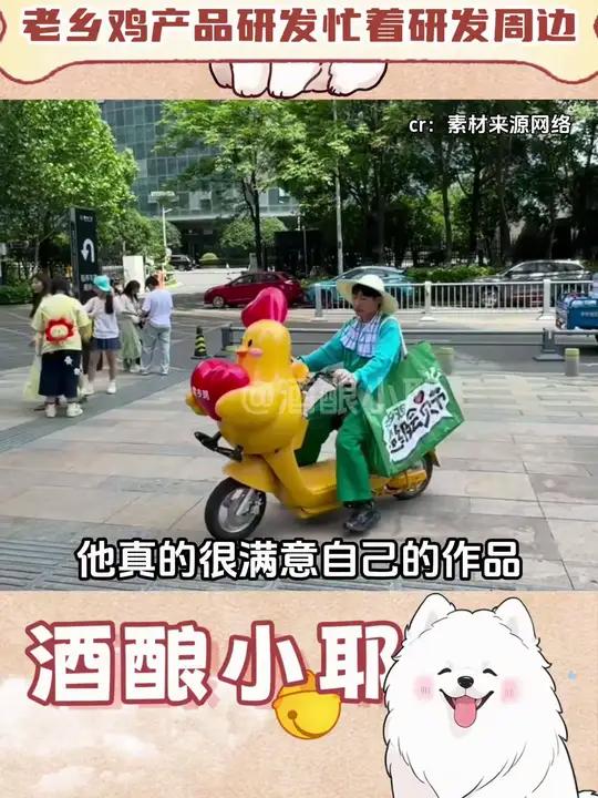 这真的太“鸡车”啦