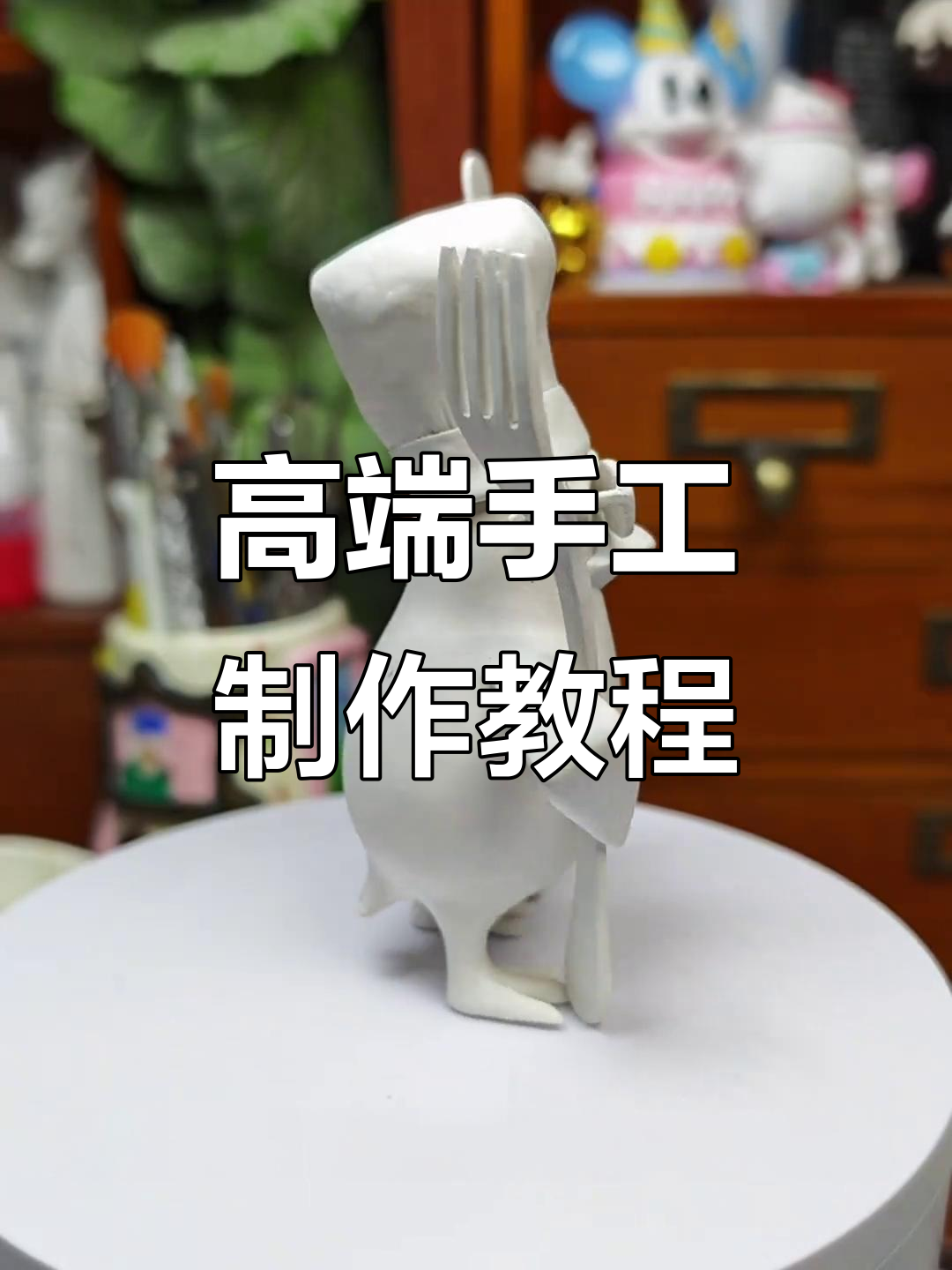 高端手工教程:打造可爱企鹅表情包,步骤超简单