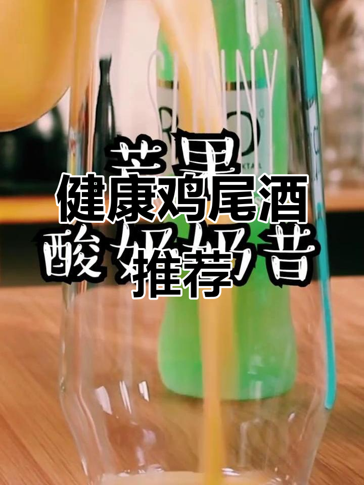 这款鸡尾酒奶昔,让你轻松享受美味与健康!