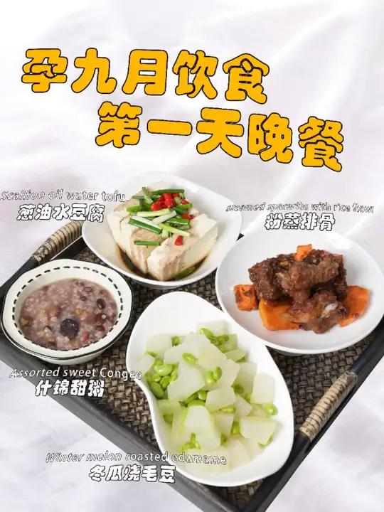 孕期饮食|孕九月健康晚餐 孕9月的妈妈进入最困难的时候。宝宝的头进入骨盆,孕妈妈会出现尿频