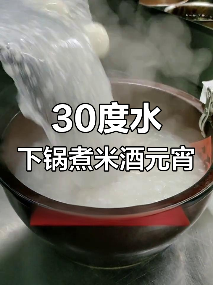 米酒元宵煮法大揭秘,轻松搞定飘不起来的问题