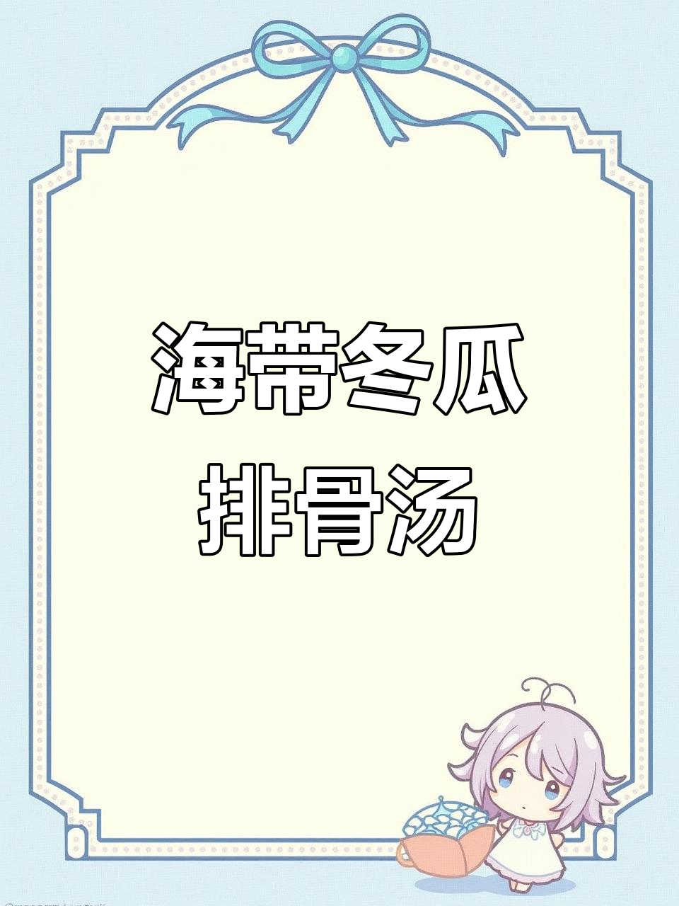 简单步骤做出美味冬瓜海带排骨汤,喝上一口就停不下来