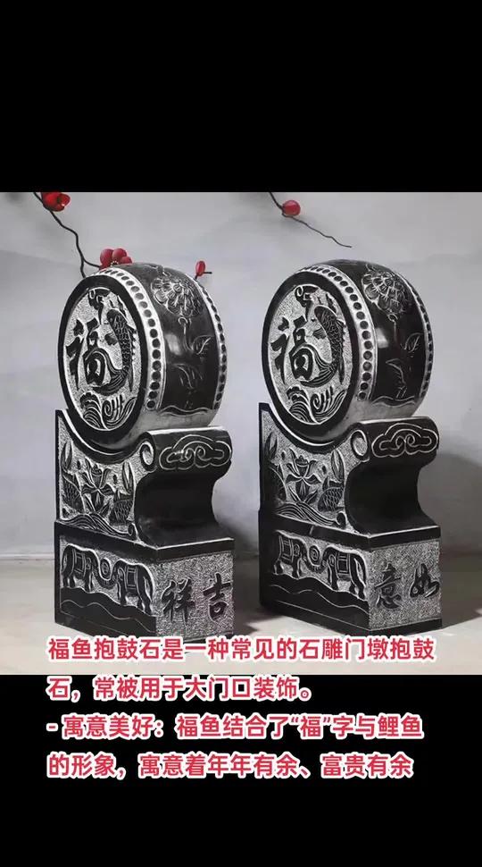 青石仿古抱鼓石,石雕门墩,青石门墩,石雕福鱼抱鼓石是一种常见的石雕门墩抱鼓石,常被用于大门
