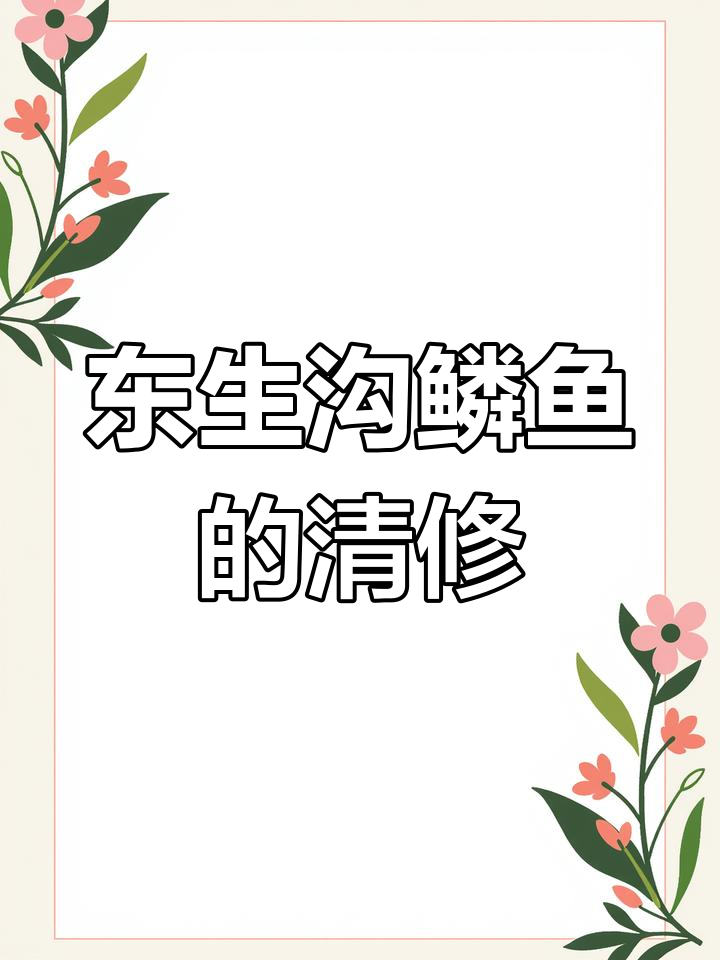 泥盆纪东生沟鳞鱼:古生物修复与保护的故事