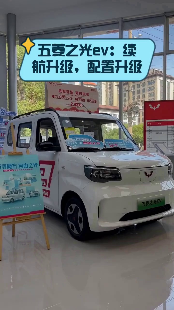 五菱之光ev:续航升级,配置升级