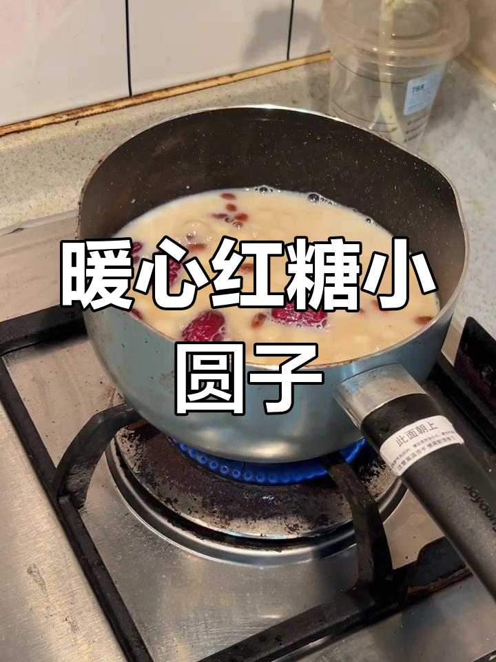 冬季必备,简单红枣小圆子,温暖又甜蜜的姨妈期甜汤!