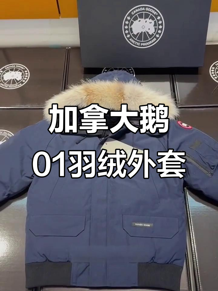 加拿大鹅01短款羽绒服，保暖又轻巧