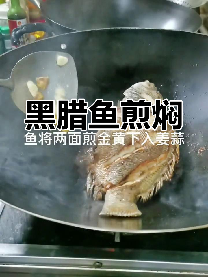 广西北海特色黑腊鱼,鲜嫩入味家常做法