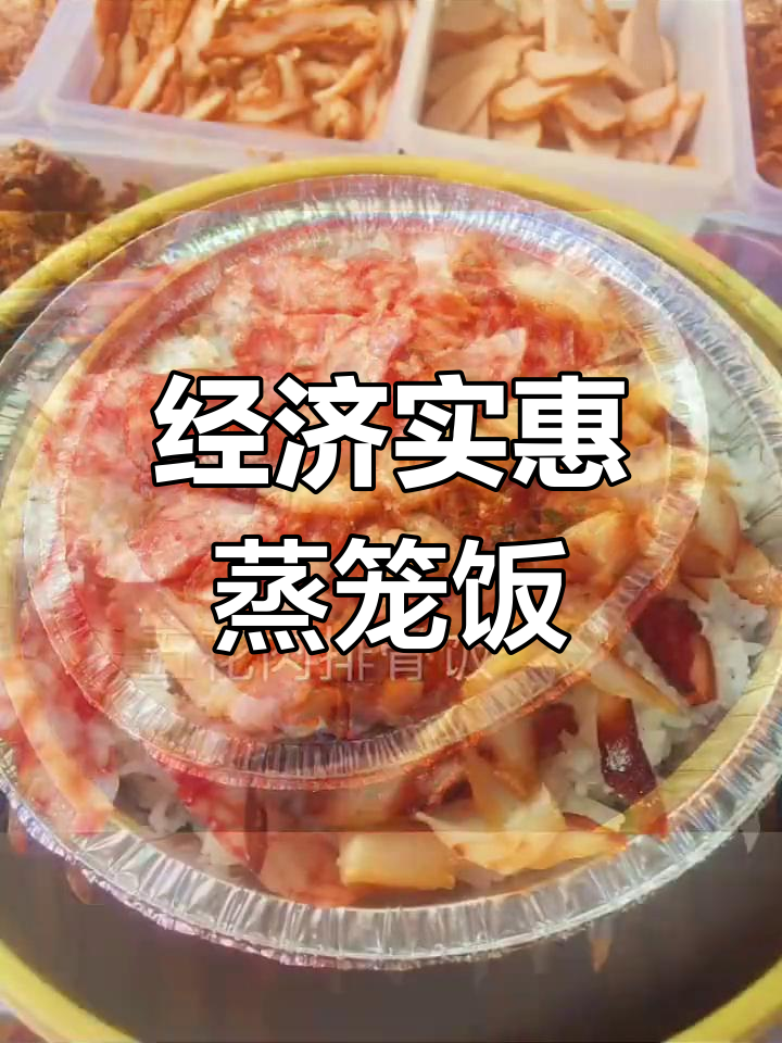 经典中国味,蒸笼饭外卖667110