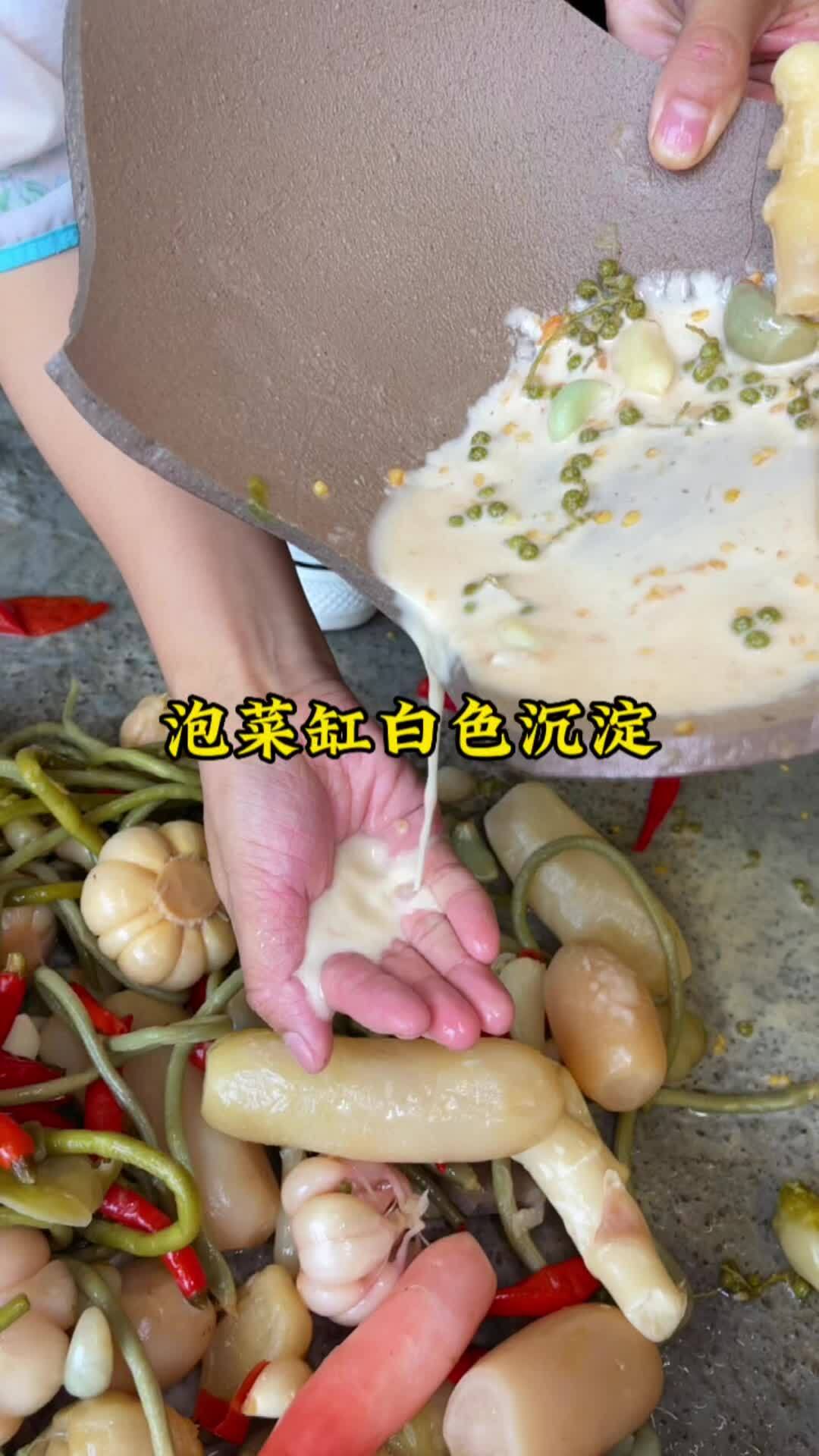 泡菜缸里的白色沉淀物