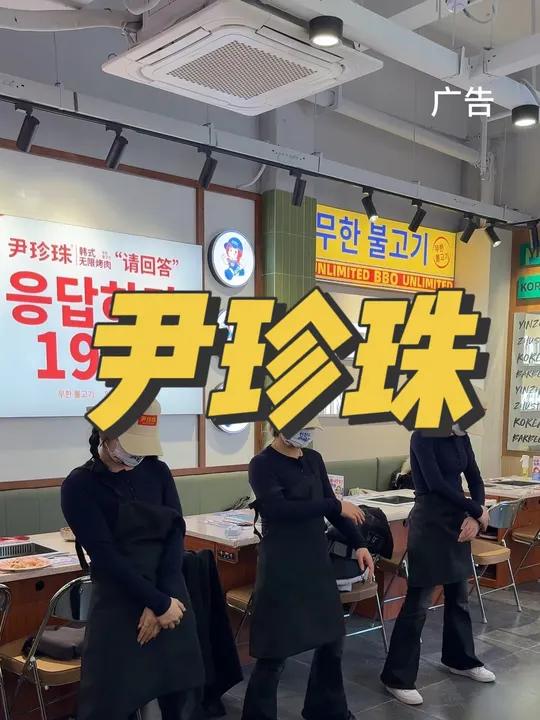 步行街又一新韩式烤肉地