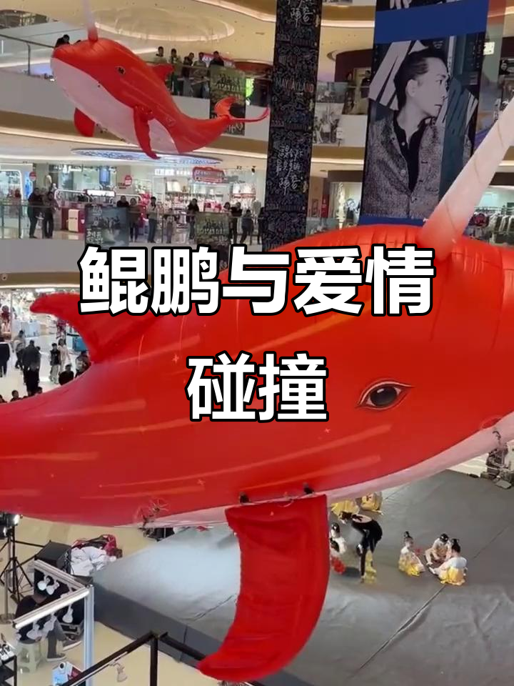 鲲鹏飞舞商场，情人节浪漫氛围满满