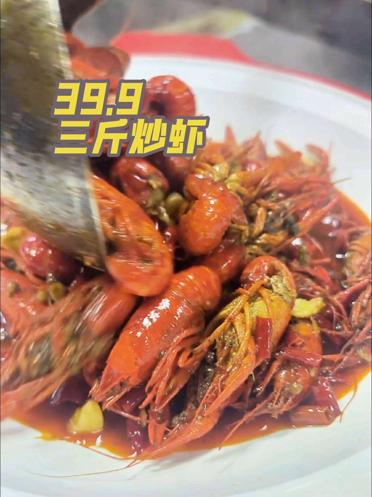 小龙虾