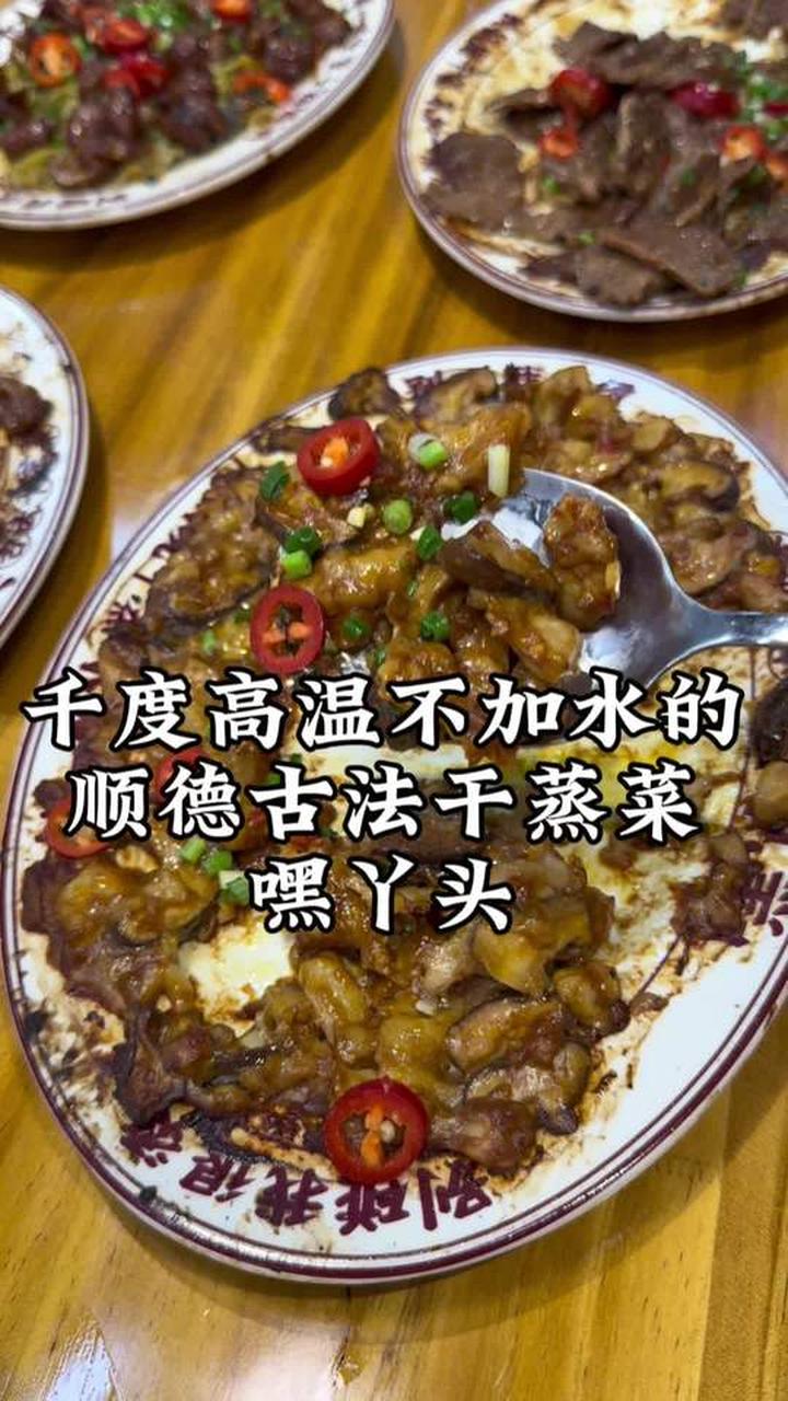 顺德干蒸菜初体验,尝尝这特色菜系味道咋样