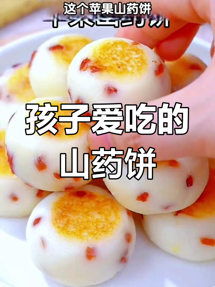 山药的十种美味做法,孩子最爱