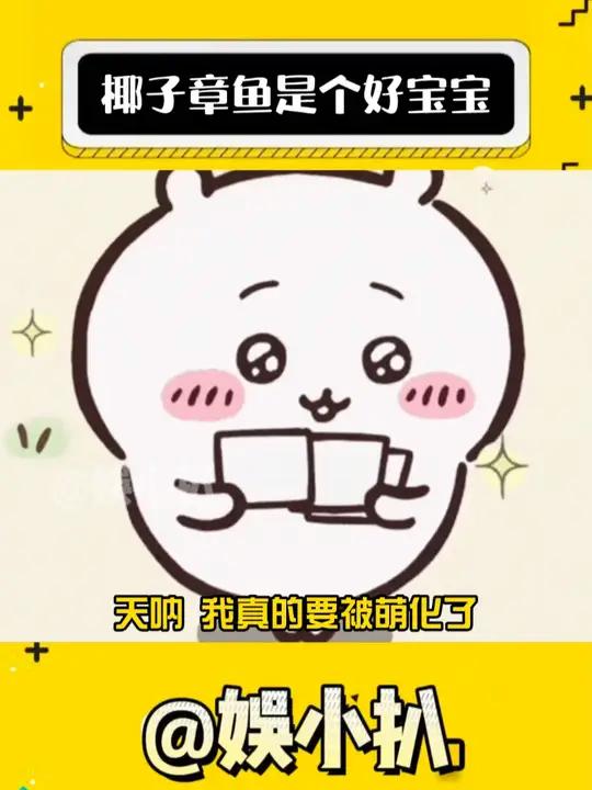 我的朋友,虽然我其实看出来你是人机了,但我还是愿意陪你玩!章鱼 友情 海洋生物 感动