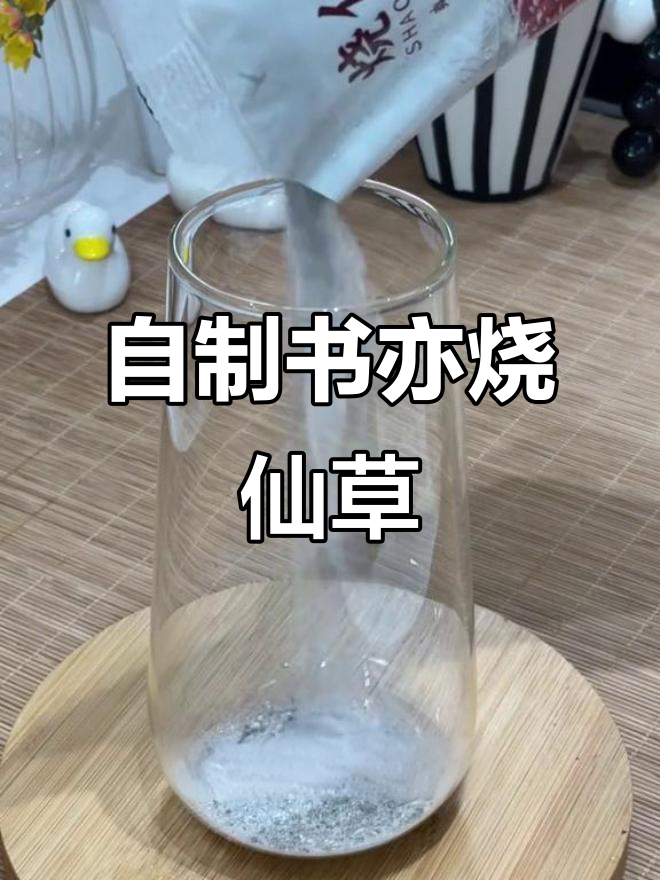 用芒果和仙草粉做烧仙草奶茶,简单又好喝!