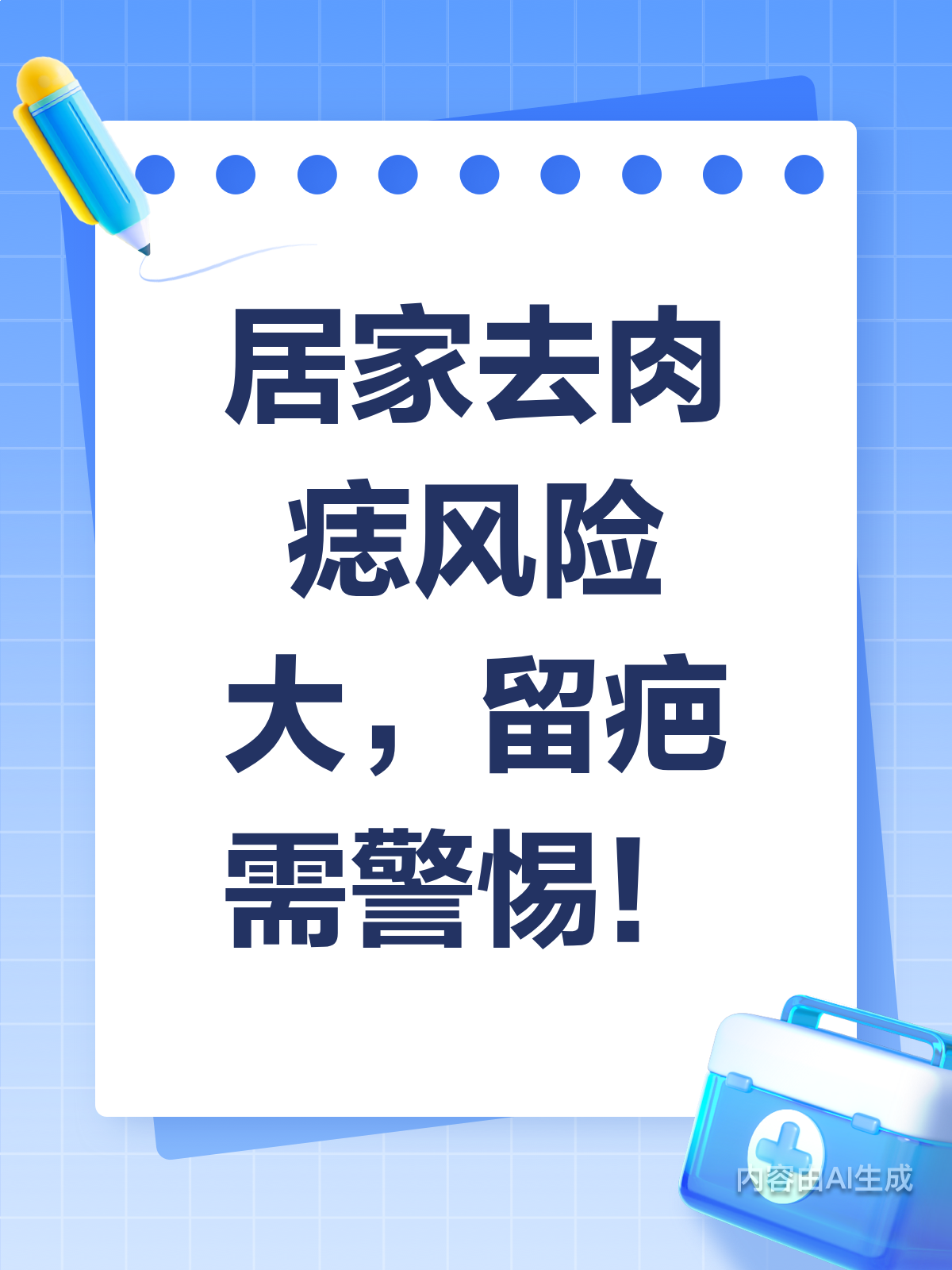 居家去肉痣?这些方法可能让你留疤哦!