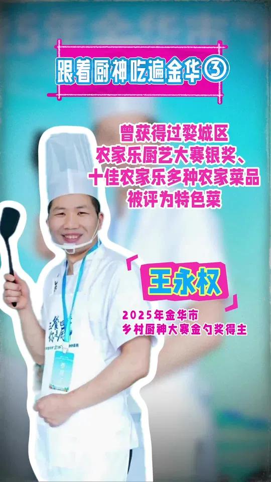 山水安地,吃进金华山水味
