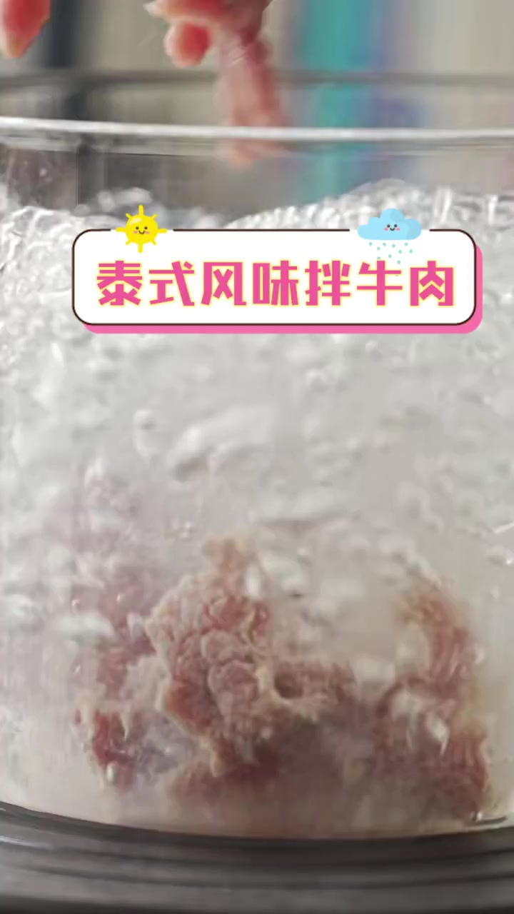泰式风味拌牛肉
