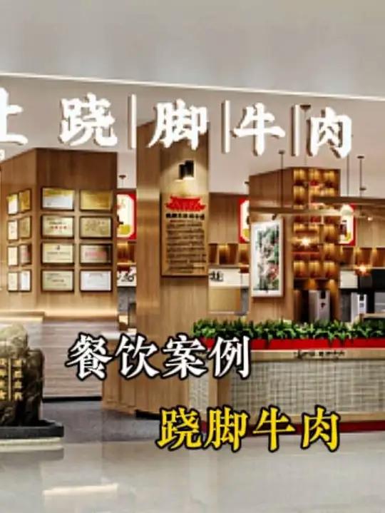 乐山风味餐饮——跷脚牛肉案例