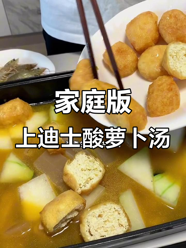 在家复刻迪士尼酸萝卜老鸭汤,简单又美味
