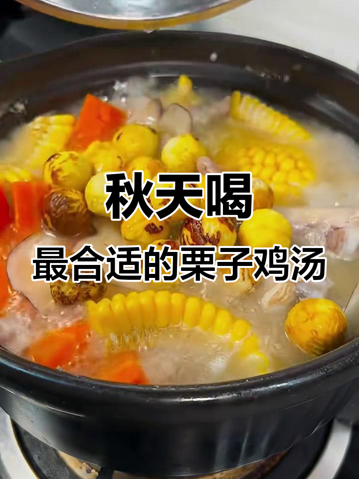 秋季必备！这款栗子鸡脚汤，暖心又美味