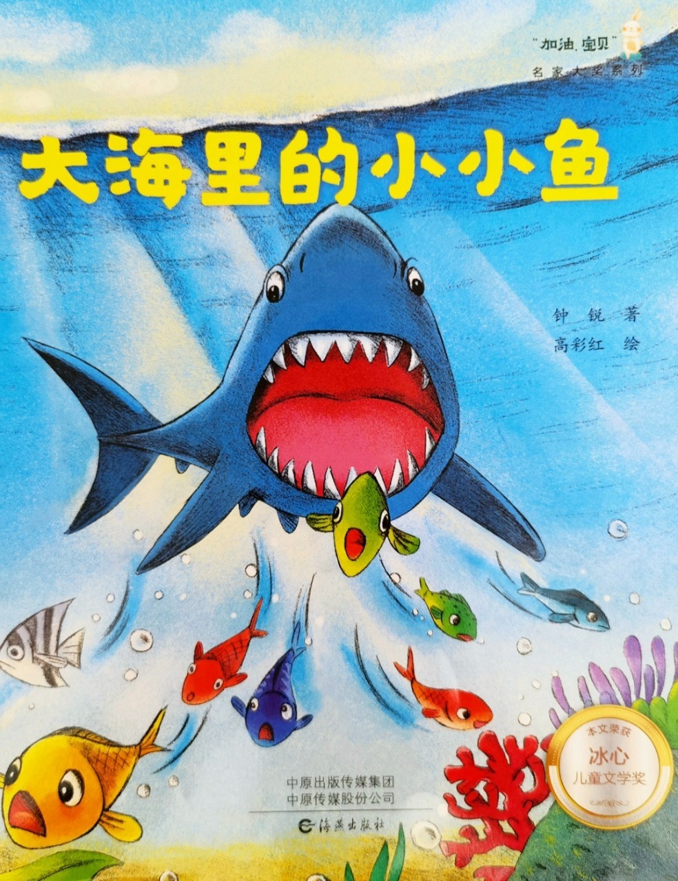 睡前故事/绘本阅读《大海里的小小鱼》