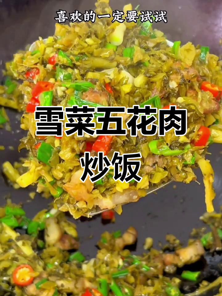 五花肉炒雪菜笋丝,米饭不够吃!