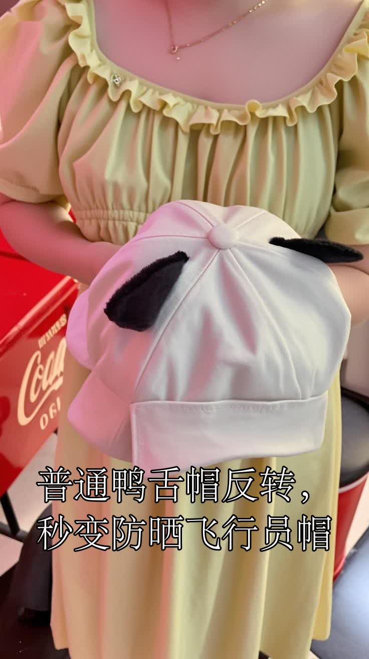 普通鸭舌帽反转,秒变防晒飞行员帽