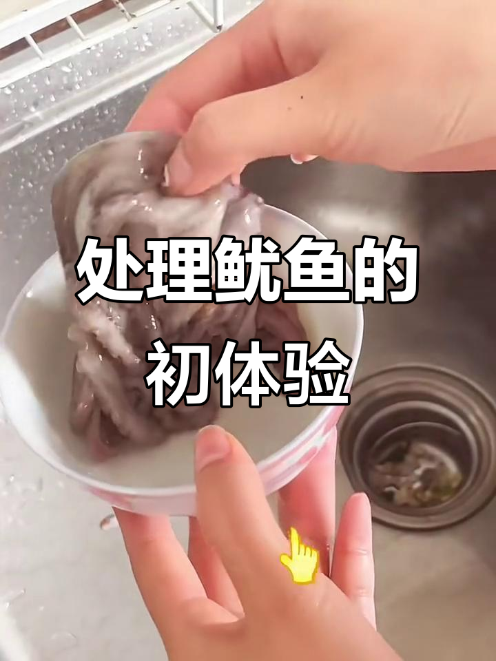 第一次处理鱿鱼,竟然做出韩式辣炒!吃货的勇气与天赋