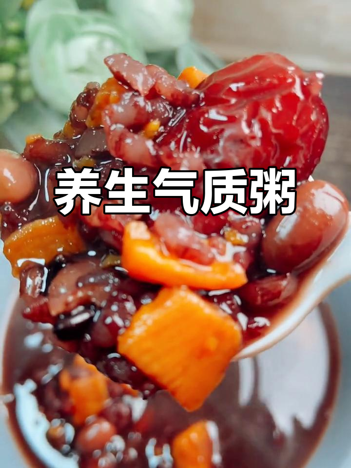 香甜养生粥,红豆、黑米、红枣搭配红薯,皮肤气色UP!