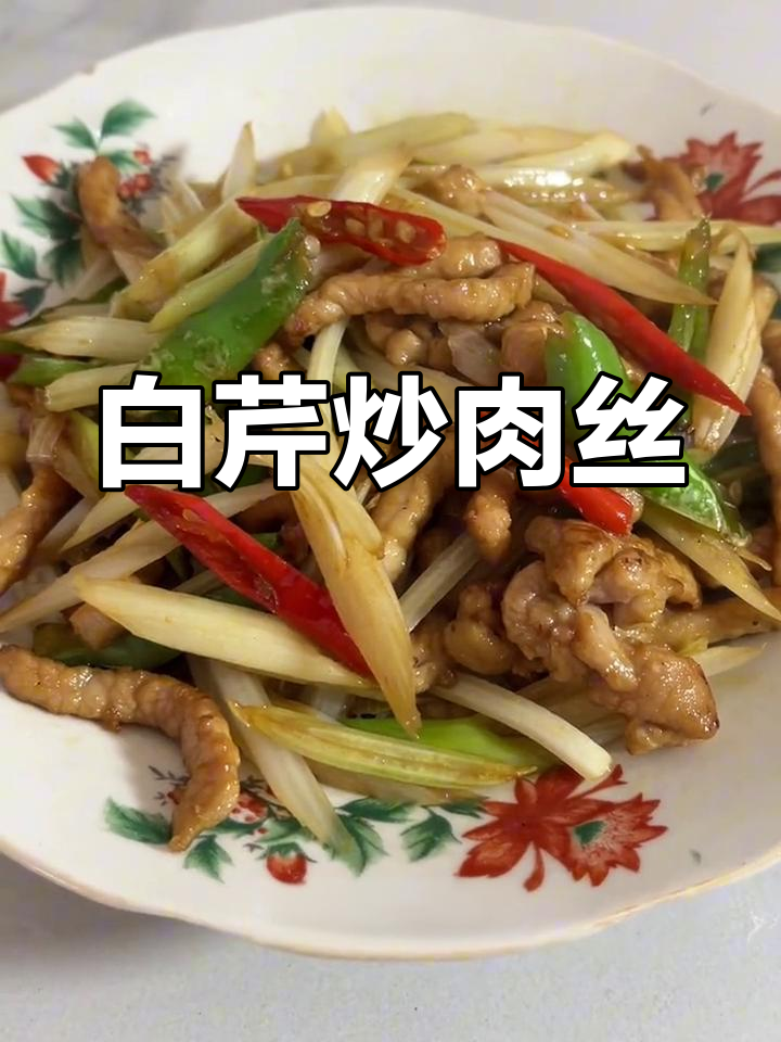 芹菜炒瘦肉,家常美味轻松做