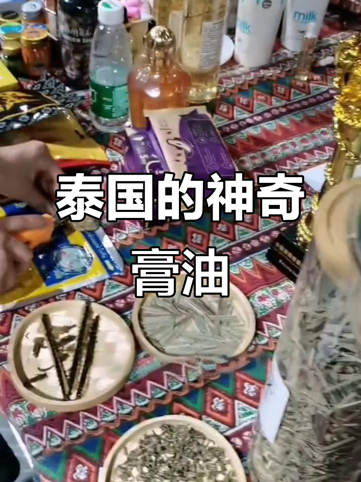 泰国黑姜根与奇特成分的秘密,效果惊人!