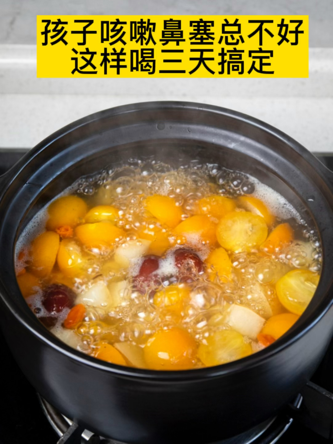 金桔雪梨汤,止咳润肺化痰,寒咳热咳都能喝