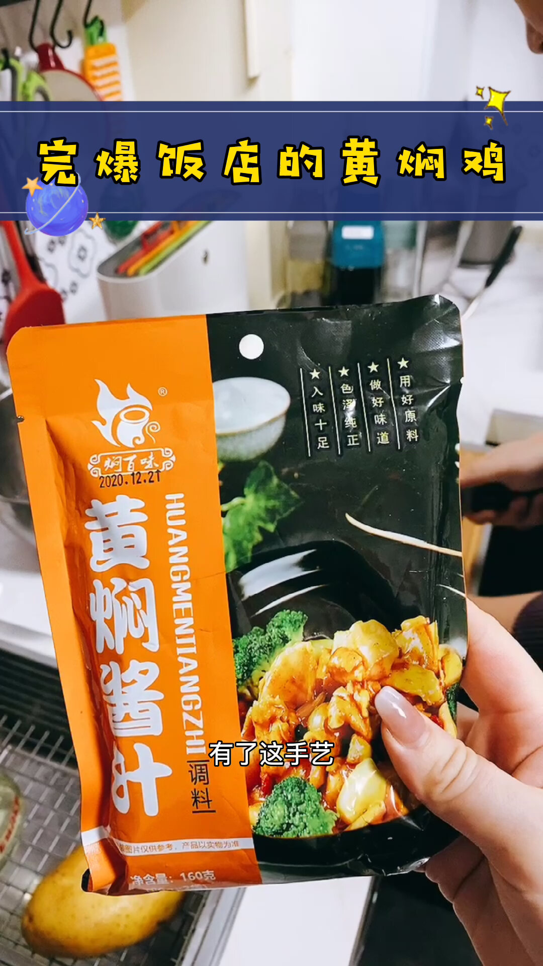 一包酱汁搞定的黄焖鸡米饭,干饭人的快乐