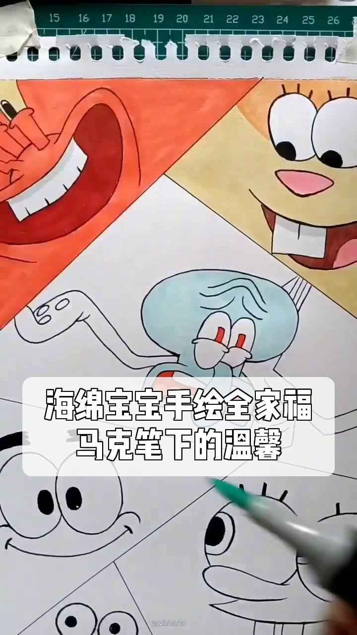 海绵宝宝手绘全家福,马克笔下的温馨