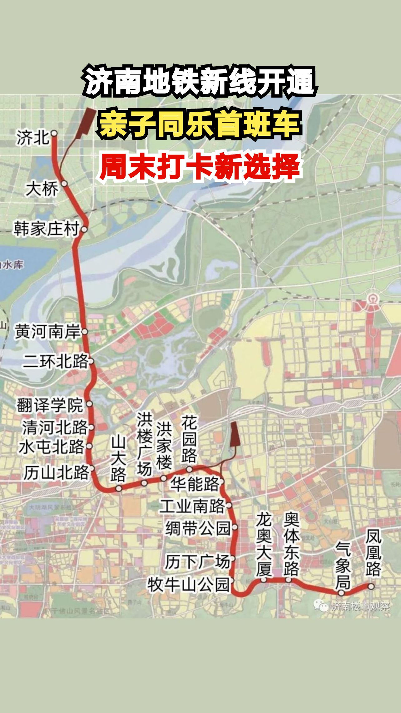 济南地铁4号线开通首日,家长孩子争相体验车厢变游乐园