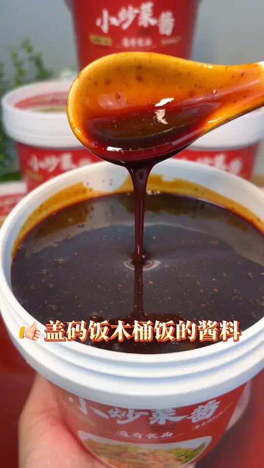 盖码饭木桶饭酱料,一酱成菜,无需大厨无需二次调味