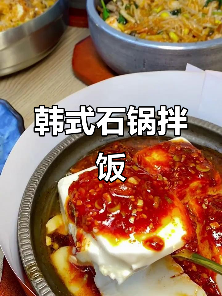 韩剧同款拌饭,经典烤青花鱼与麻辣牛肉汤等你来尝