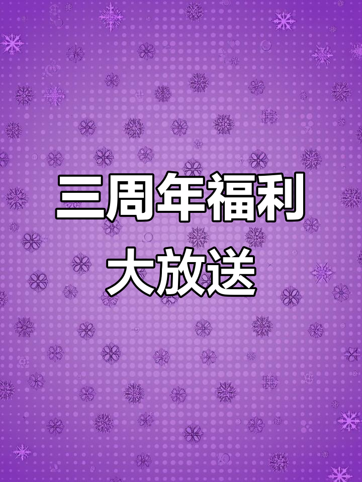 咸鱼之王三周年庆典,BT版全新体验!