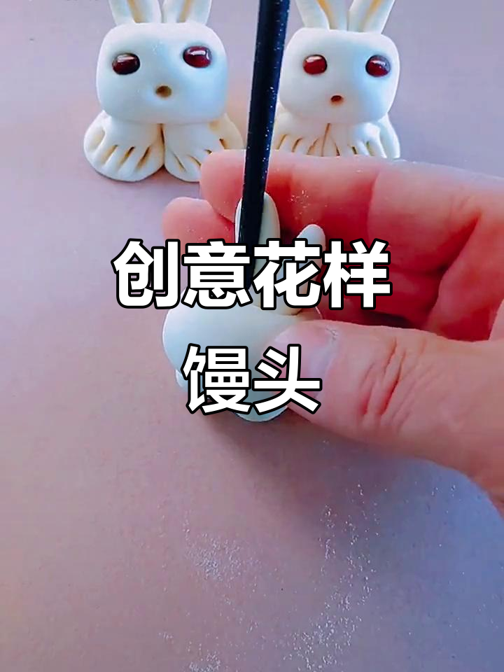 花样馒头新做法，创意十足超有趣