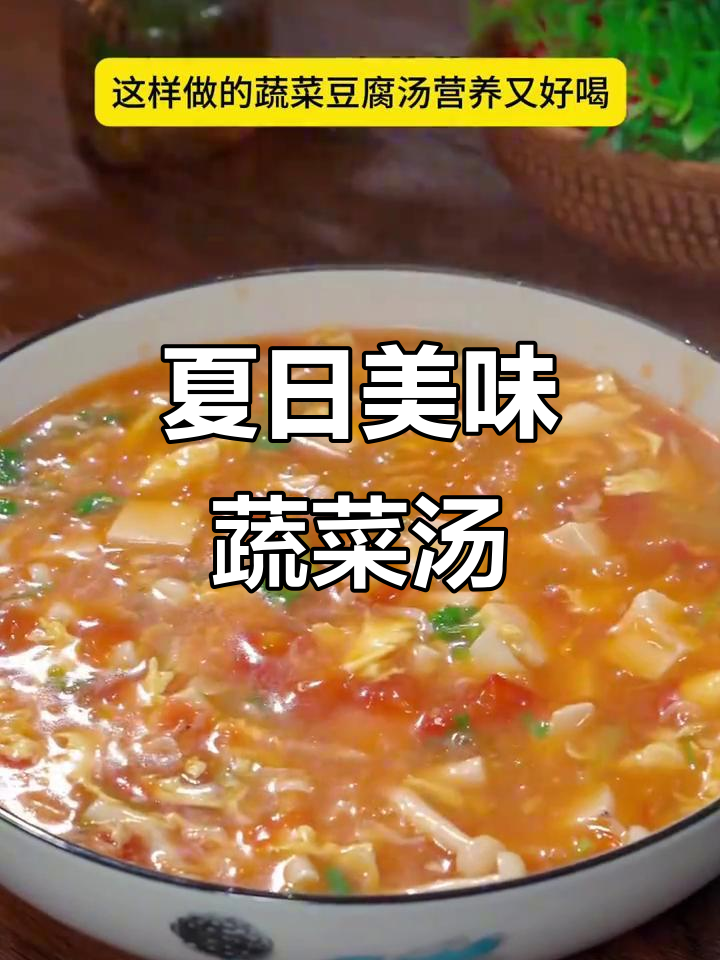 夏季孩子不爱喝汤?这款蔬菜汤,味道鲜美,轻松吸引他们!