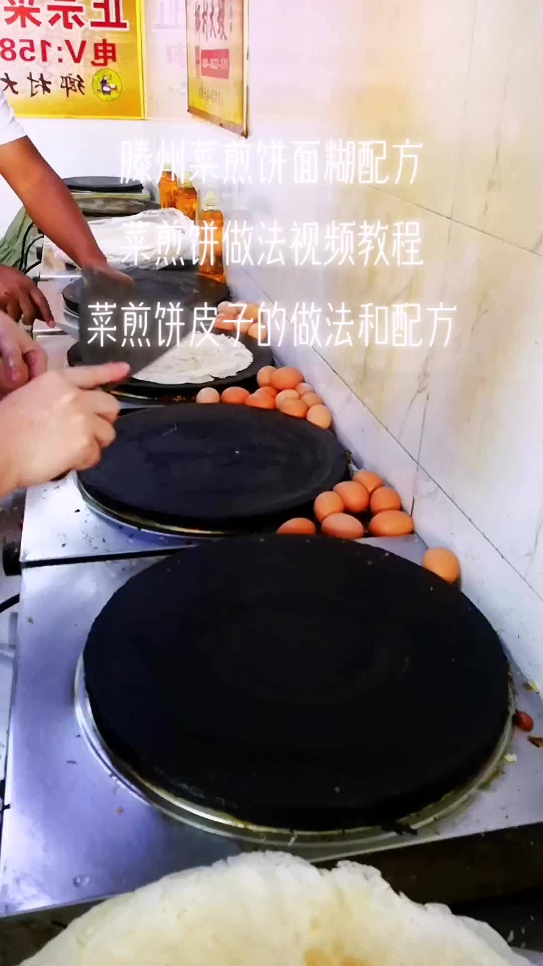滕州菜煎饼面糊配方 菜煎饼做法视频教程 菜煎饼皮子的做法和配方 菜煎饼 实体店教学所有技术